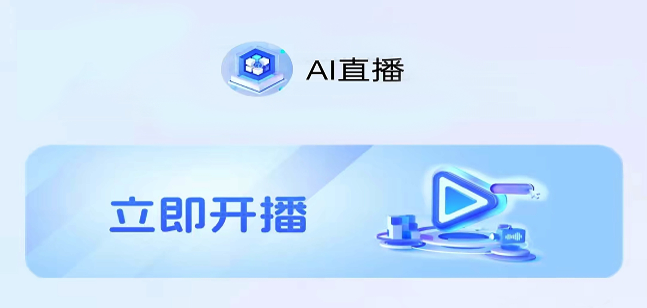 AI数字人直播系统