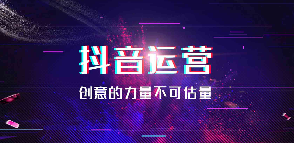 邯郸抖音代运营，让创意与影响力共舞